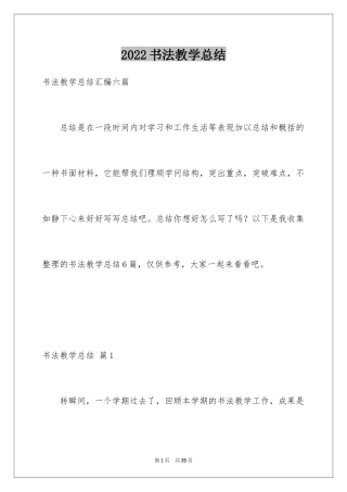 2024书法教学总结_12