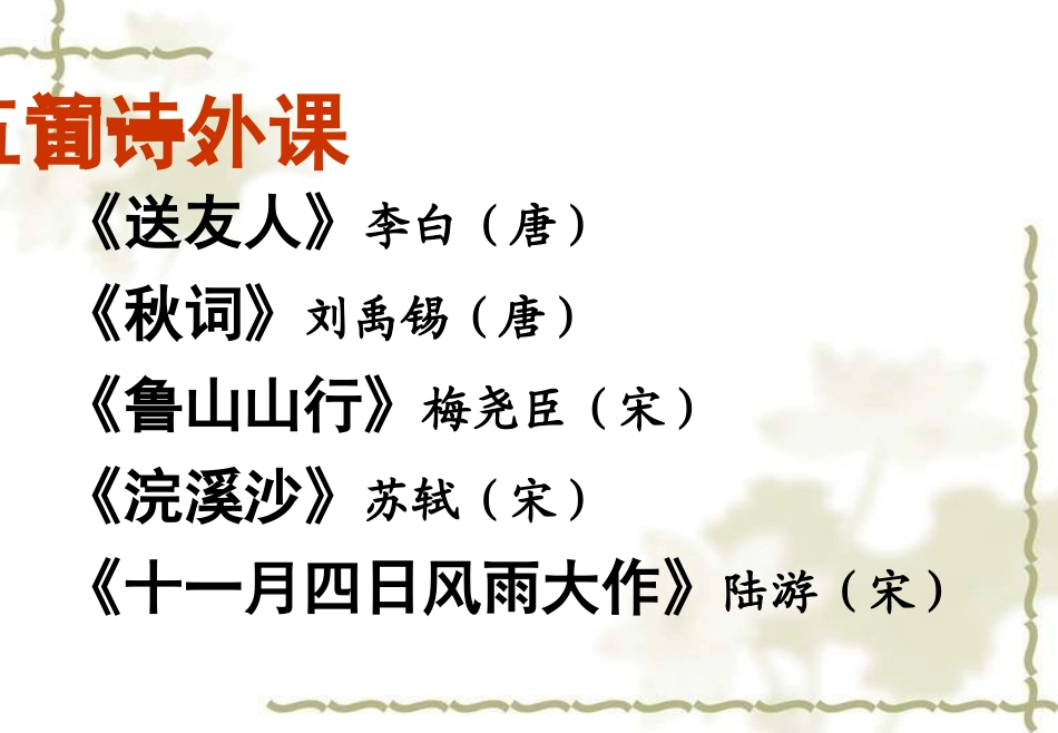 语文八年级上册课外古诗词赏析与名著导读 (2)_第3页