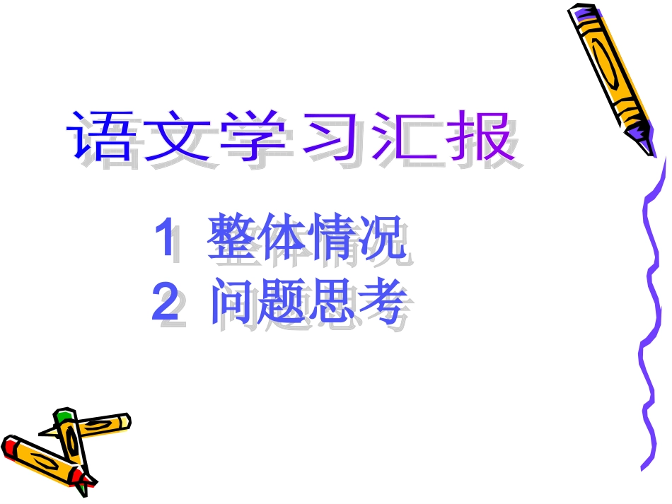 三语期末家长会_第2页