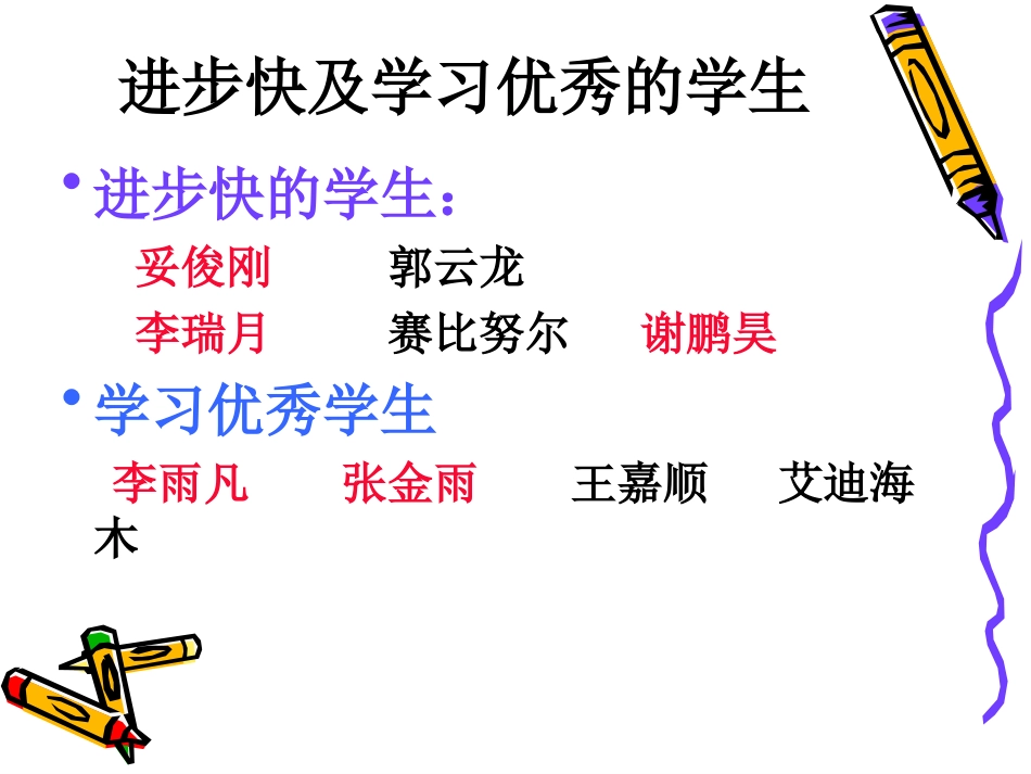 三语期末家长会_第3页