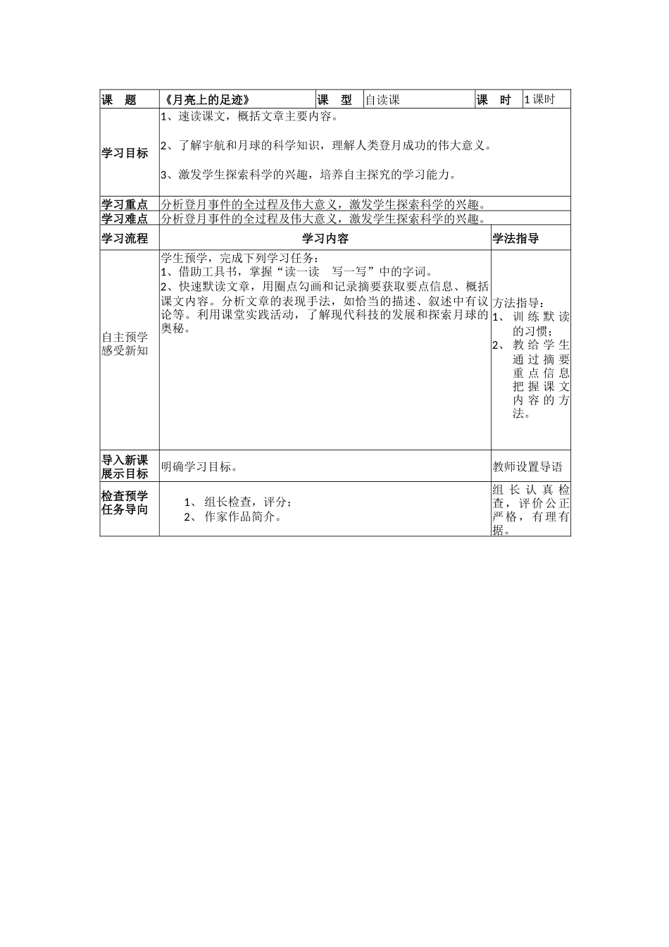 月亮上的足迹导学案_第2页