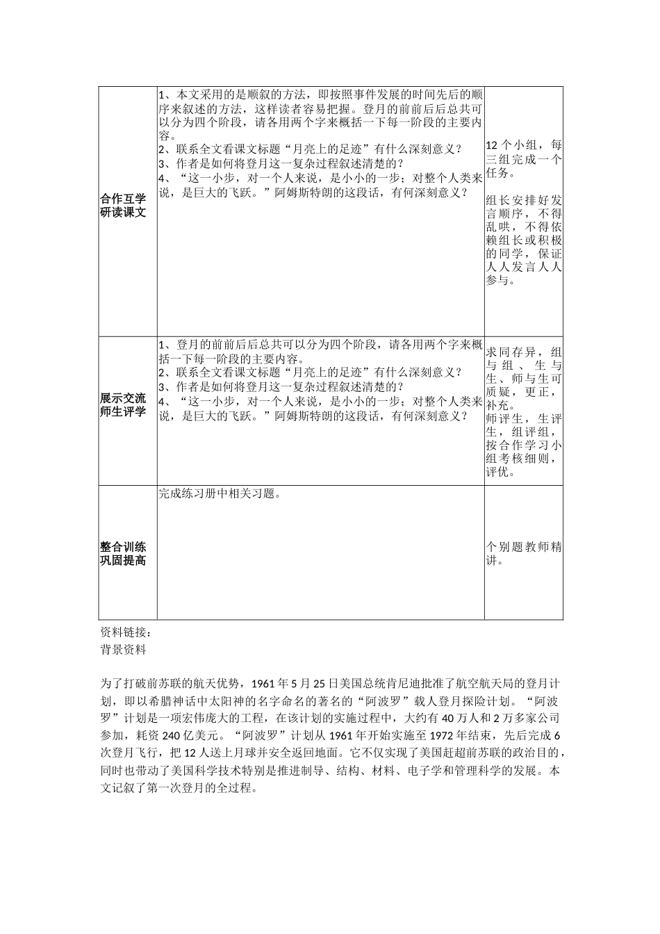 月亮上的足迹导学案_第3页