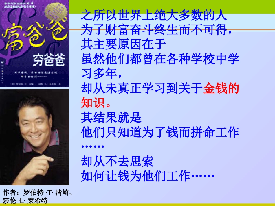 股票、债券和保险课件_第2页