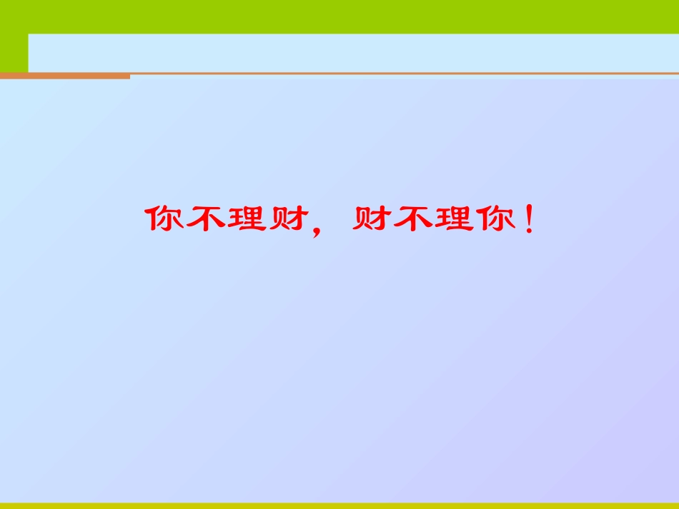 股票、债券和保险课件_第3页