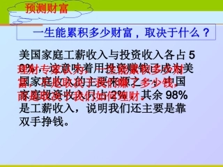 股票、债券和保险课件
