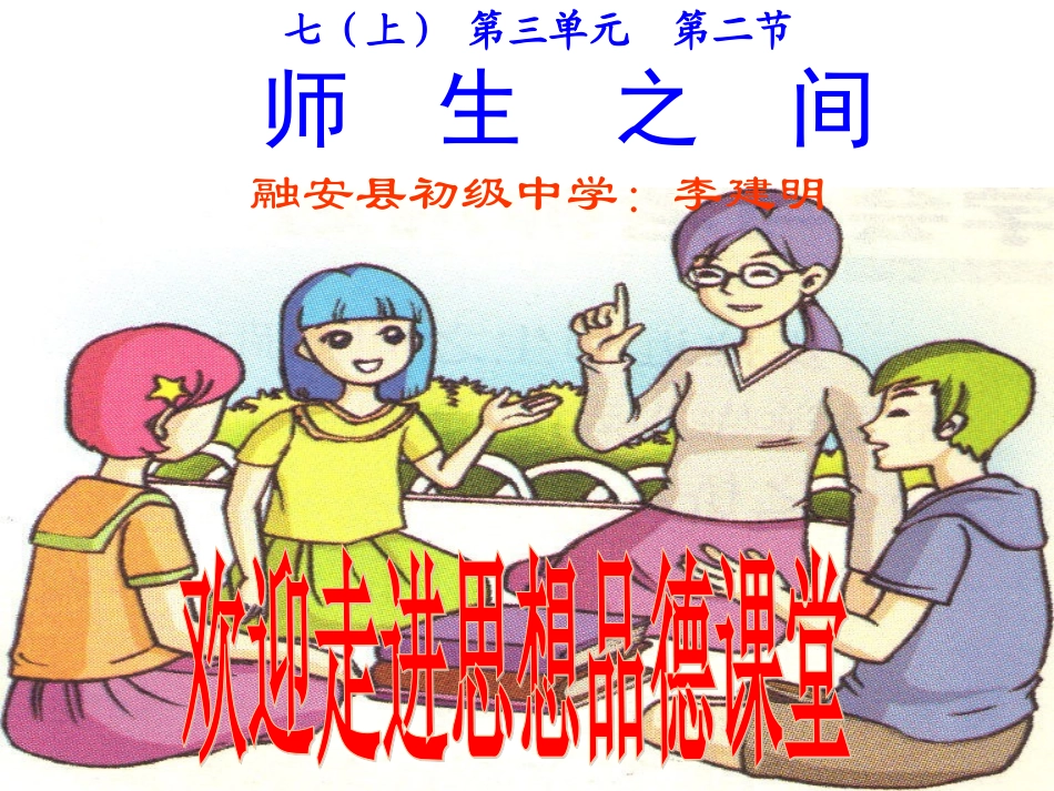 师生之间(1)_第1页