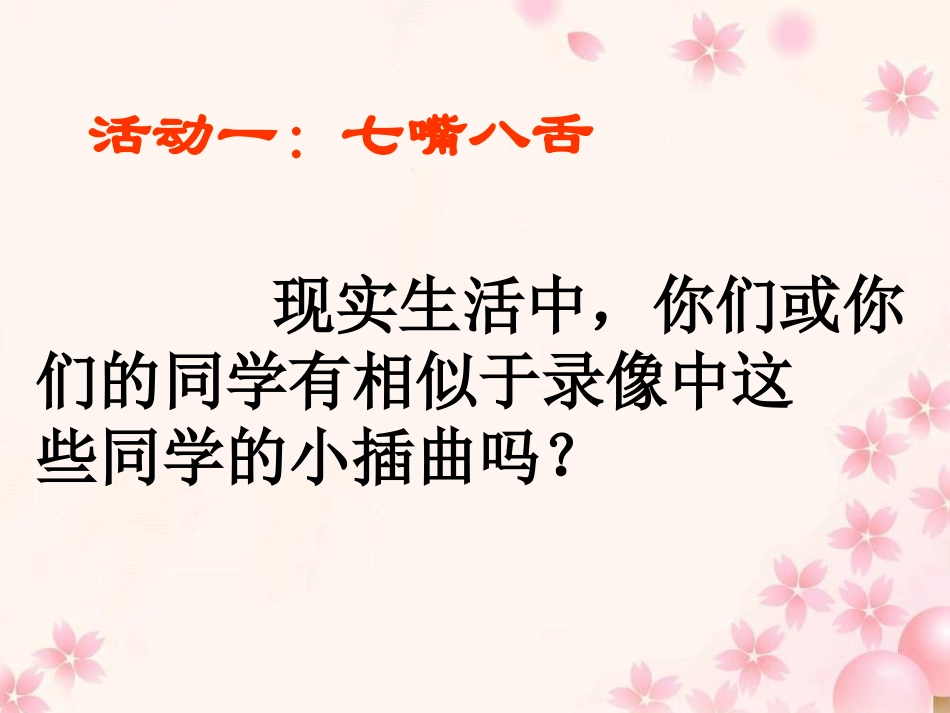 师生之间(1)_第2页