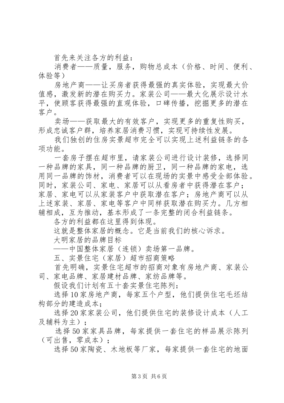 家居建材行业回顾感想 _第3页
