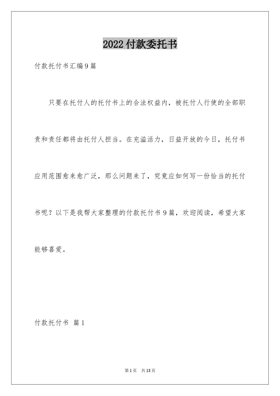2024付款委托书_60_第1页