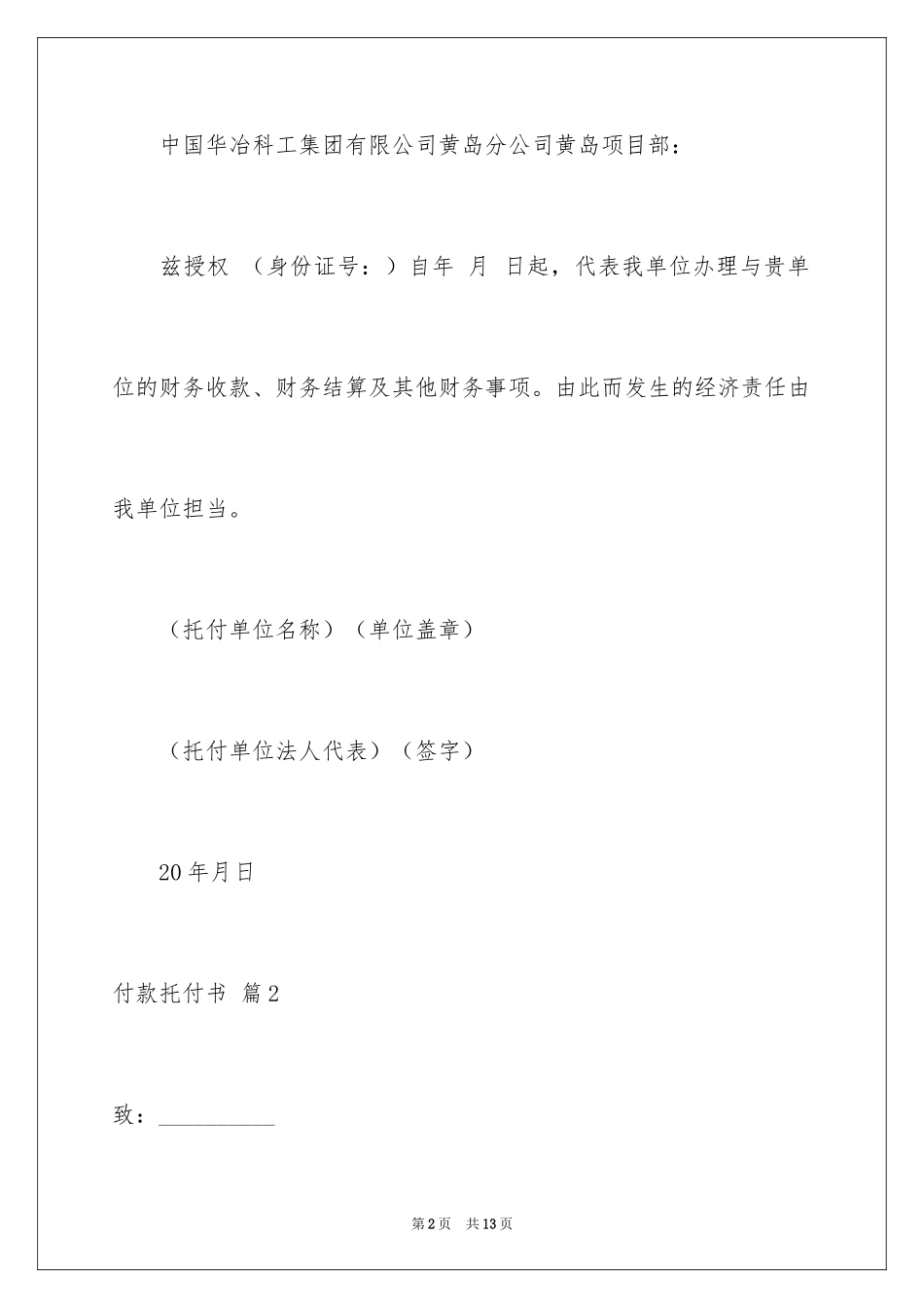 2024付款委托书_60_第2页