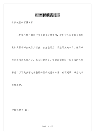 2024付款委托书_60