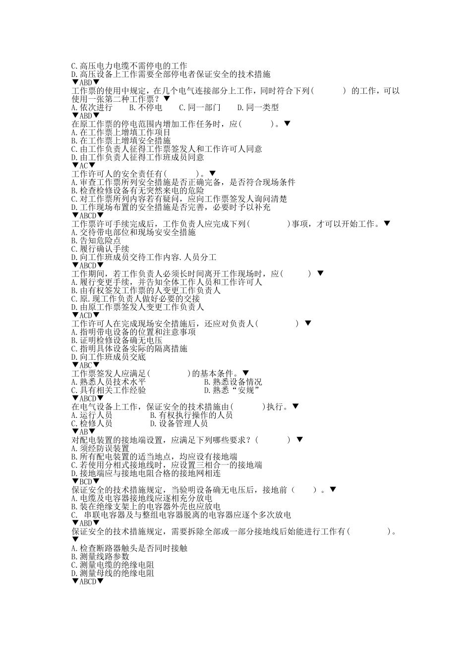 电力安规多选题_第3页