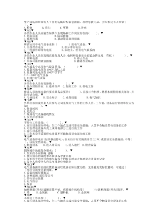 电力安规多选题