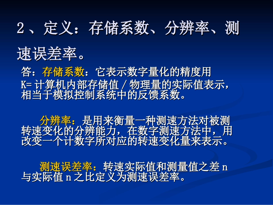 电力拖动自动控制系统作业答案3.4_第2页