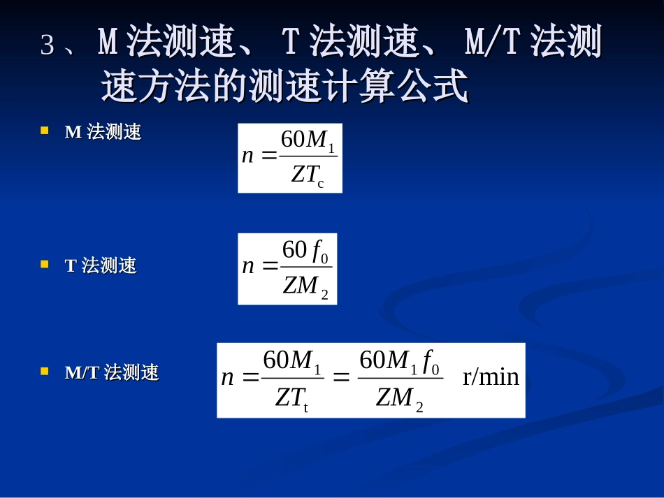 电力拖动自动控制系统作业答案3.4_第3页