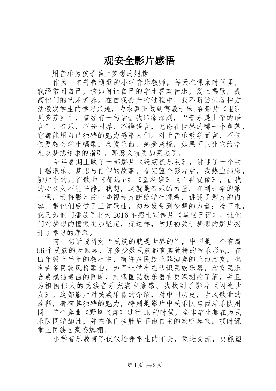 观安全影片感悟 _第1页