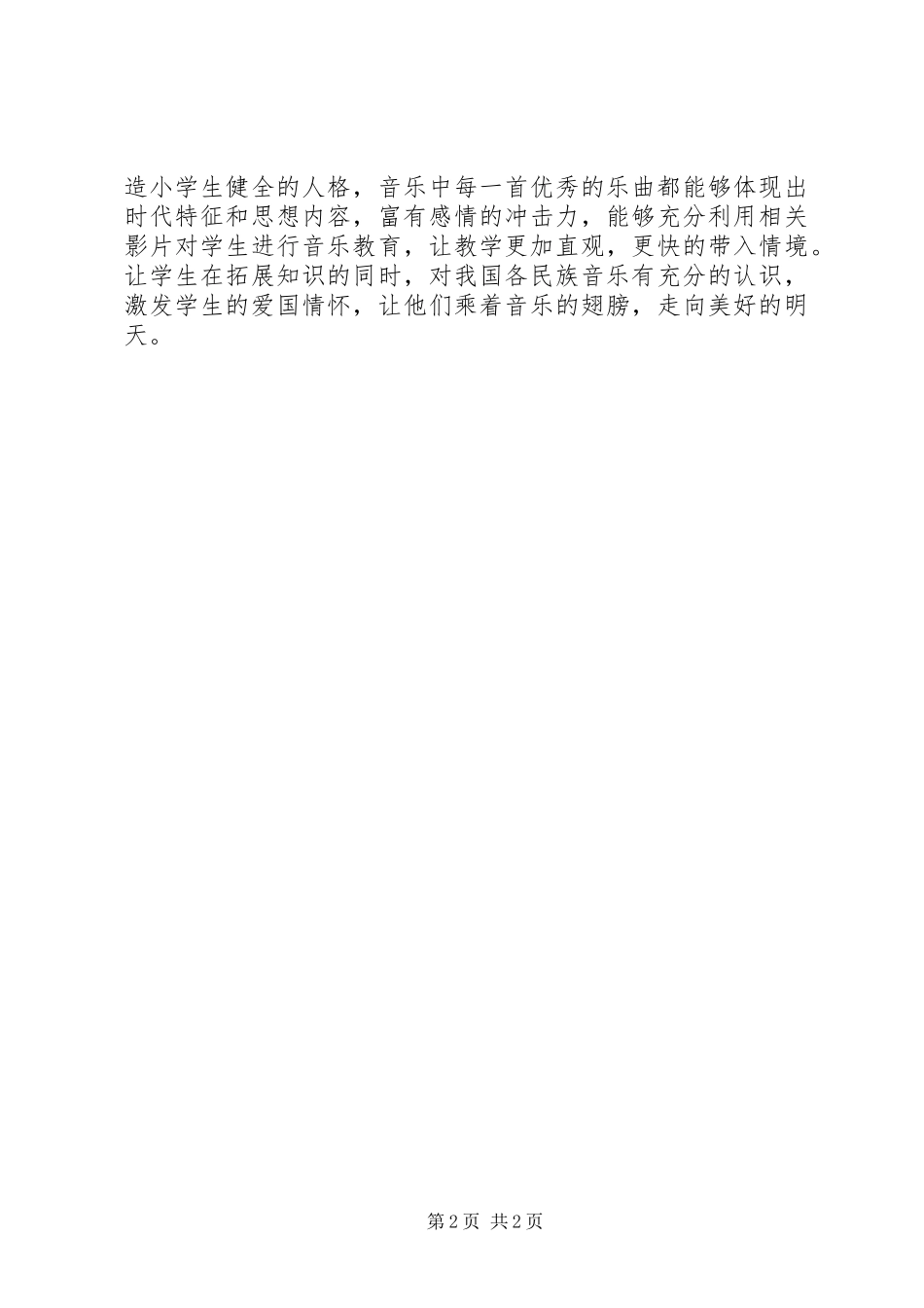 观安全影片感悟 _第2页