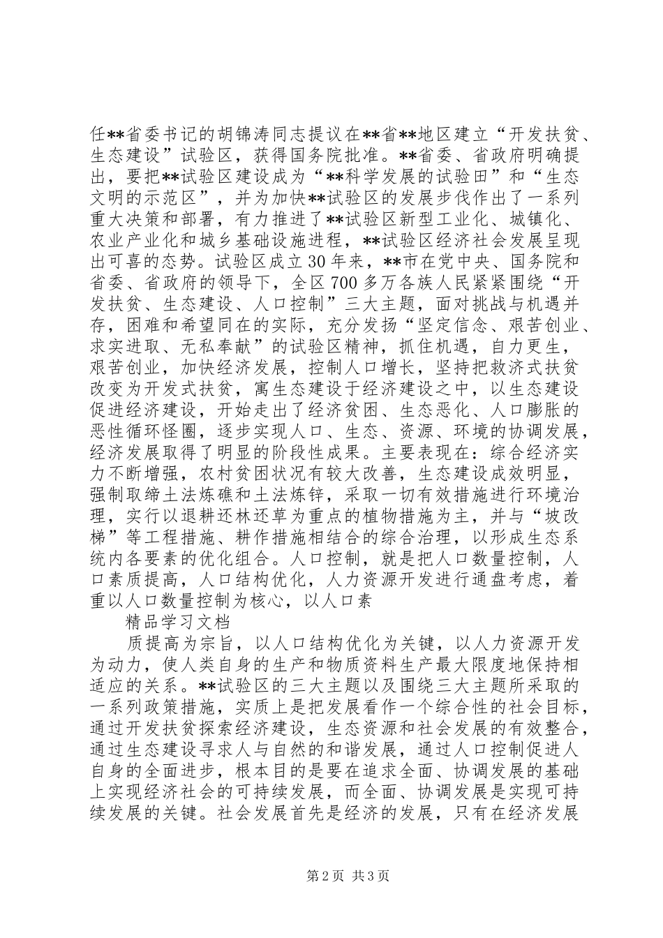 改革开放XX年巨变感想 _第2页