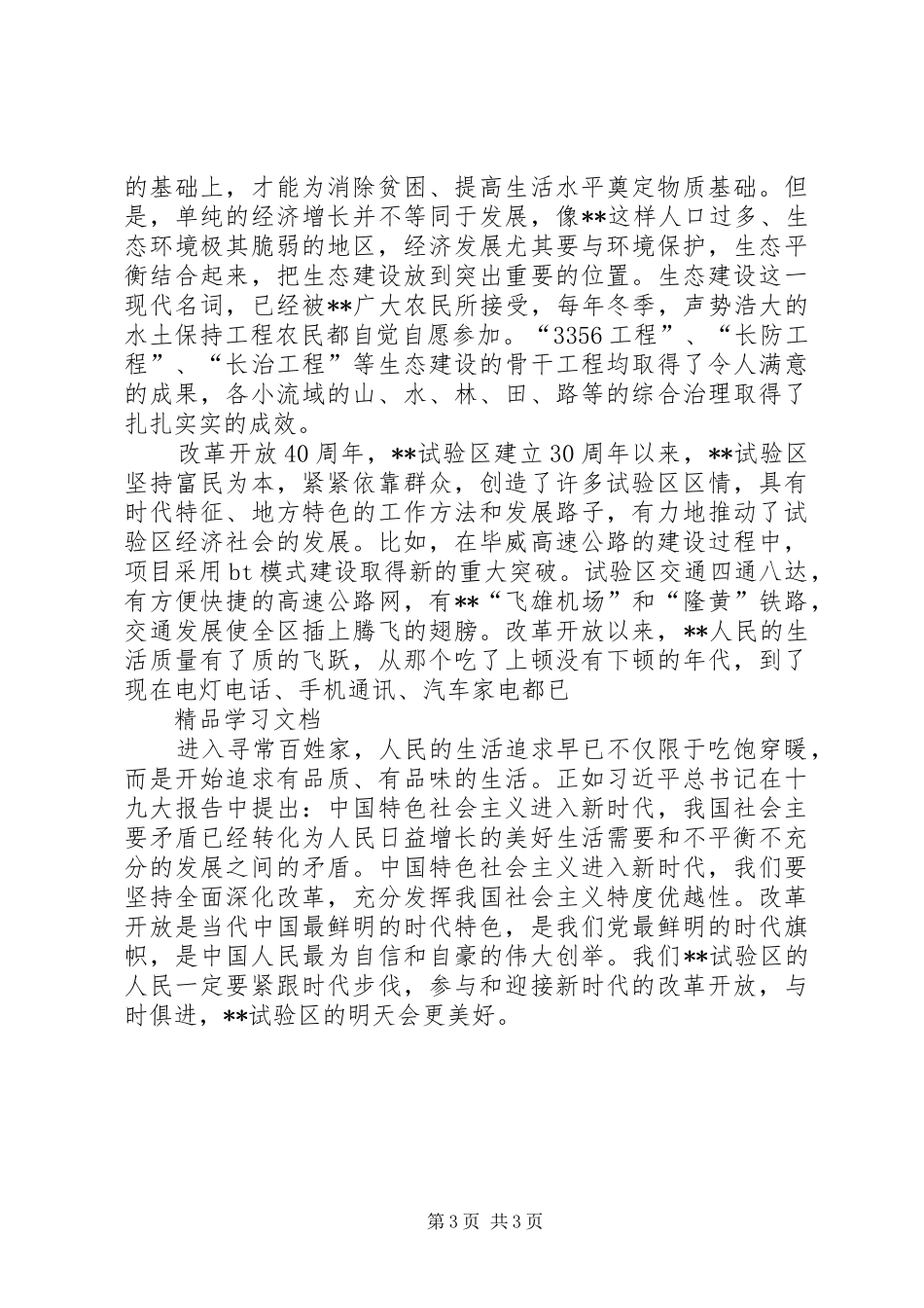 改革开放XX年巨变感想 _第3页