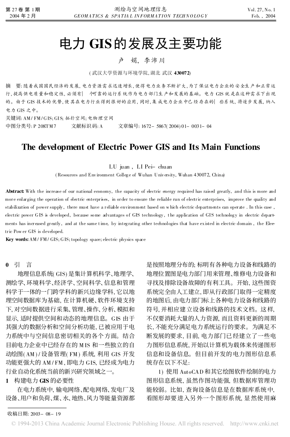 电力GIS的发展及主要功能_第1页