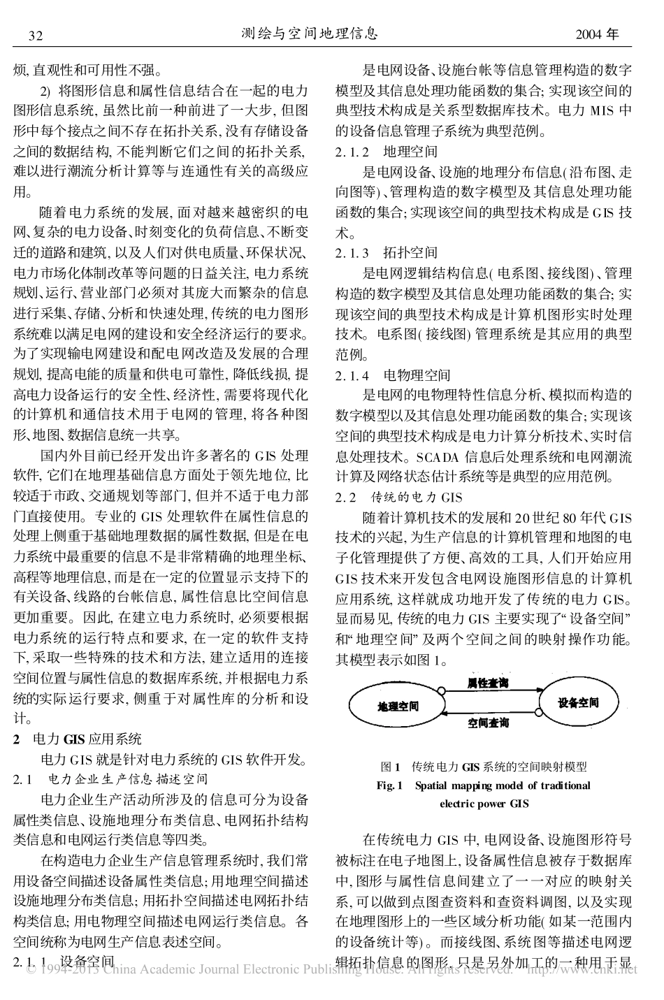 电力GIS的发展及主要功能_第2页