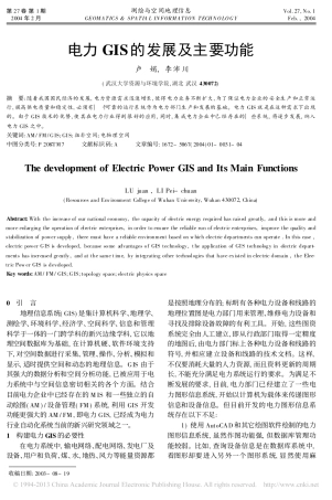 电力GIS的发展及主要功能