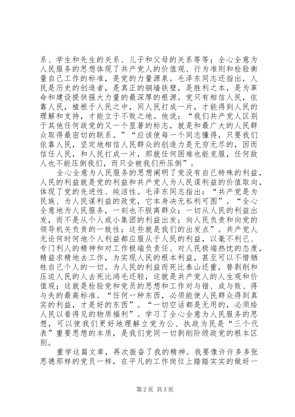 学习为人民服务的心得体会1 _第2页