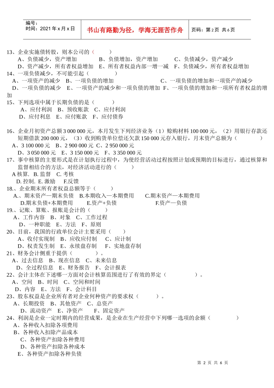 会计从业资格考试会计实务习题_第2页