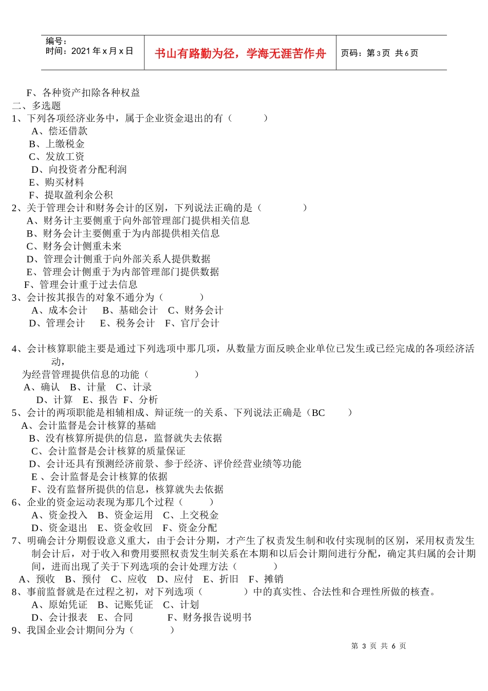 会计从业资格考试会计实务习题_第3页