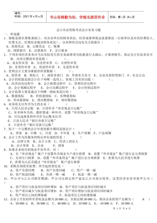 会计从业资格考试会计实务习题