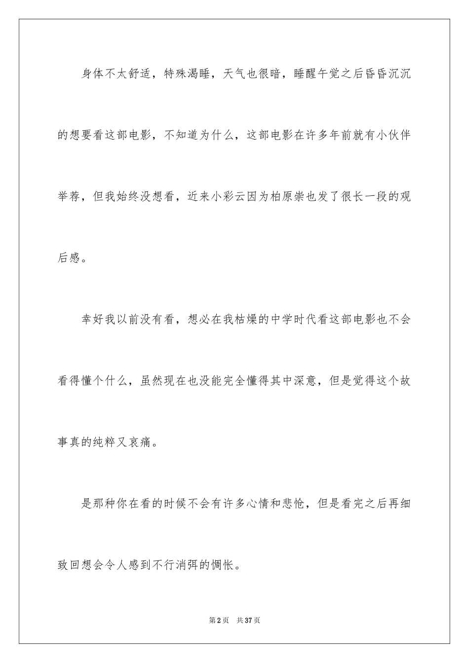 2024《情书》观后感_11_第2页