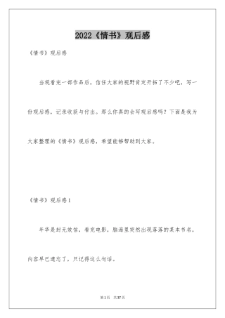 2024《情书》观后感_11