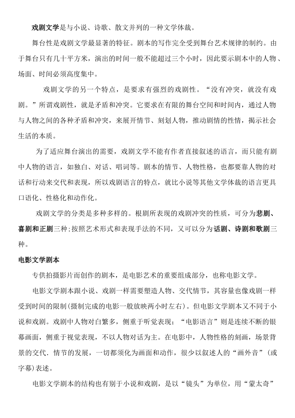 戏剧文学影视常识_第1页