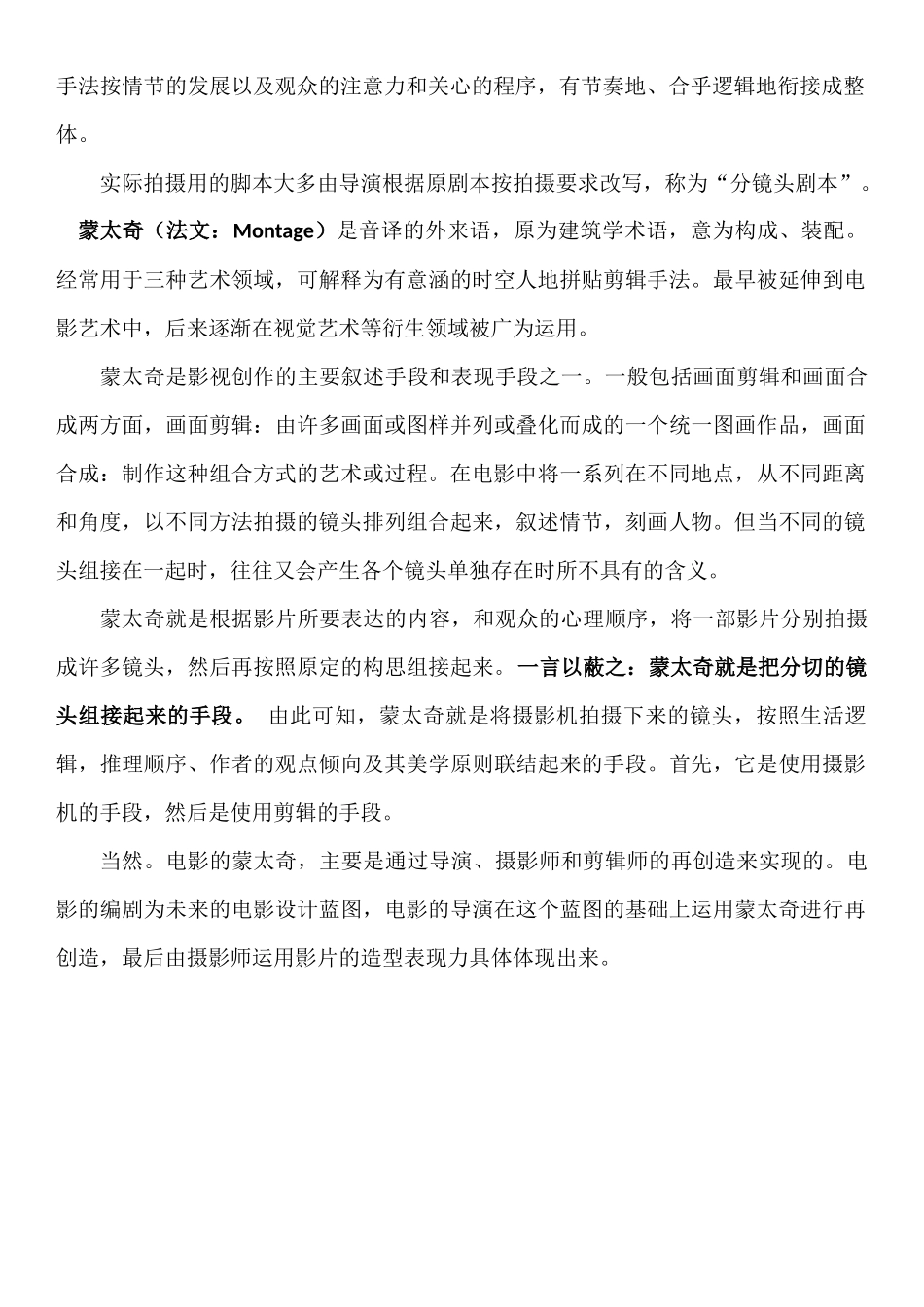 戏剧文学影视常识_第2页