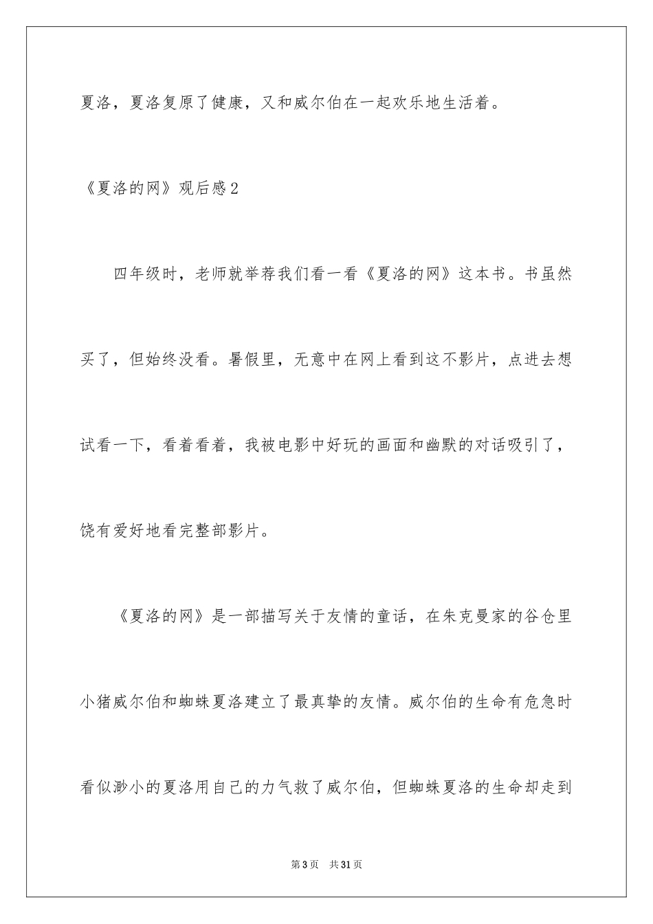 2024《夏洛的网》观后感_2_第3页