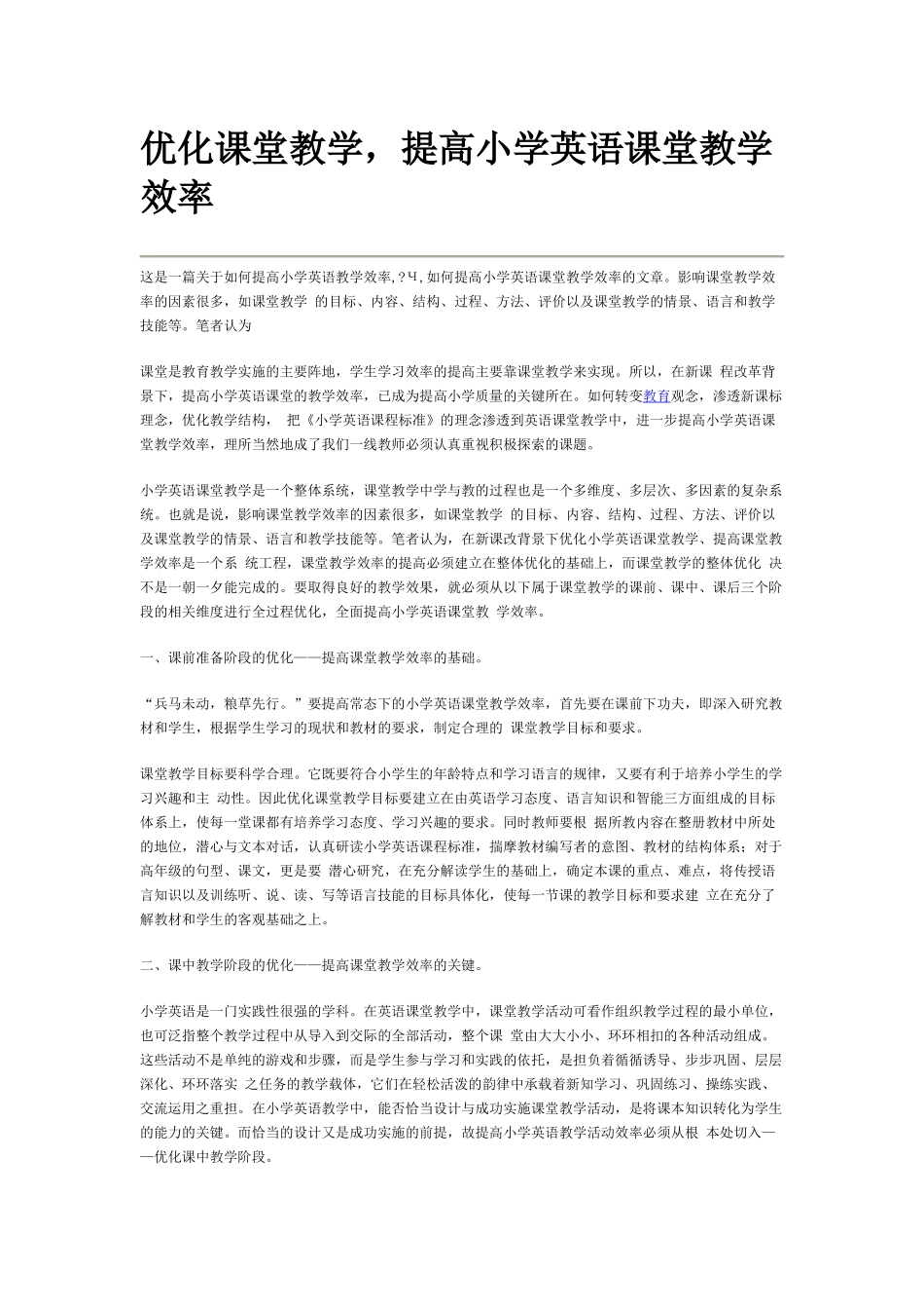 优化课堂教学_第1页