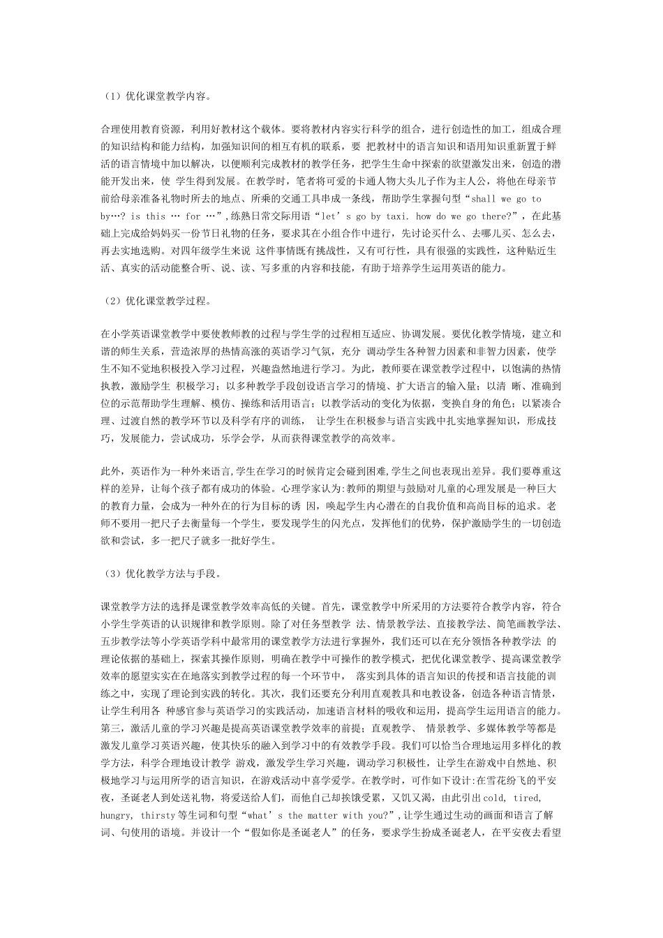 优化课堂教学_第2页