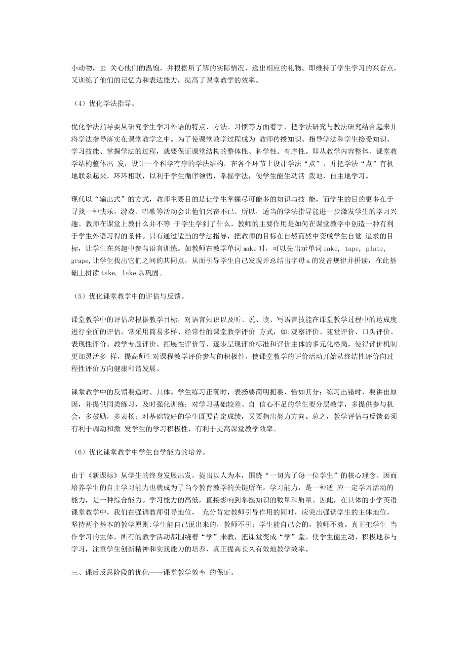 优化课堂教学_第3页