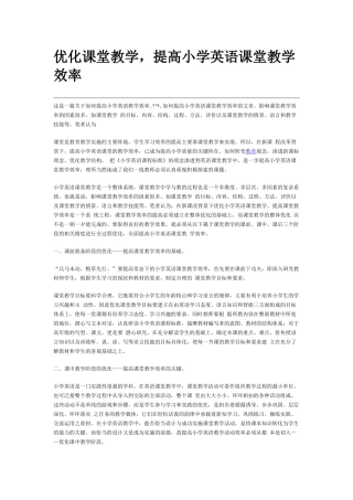 优化课堂教学