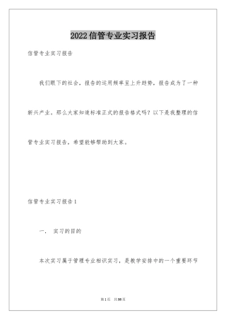2024信管专业实习报告