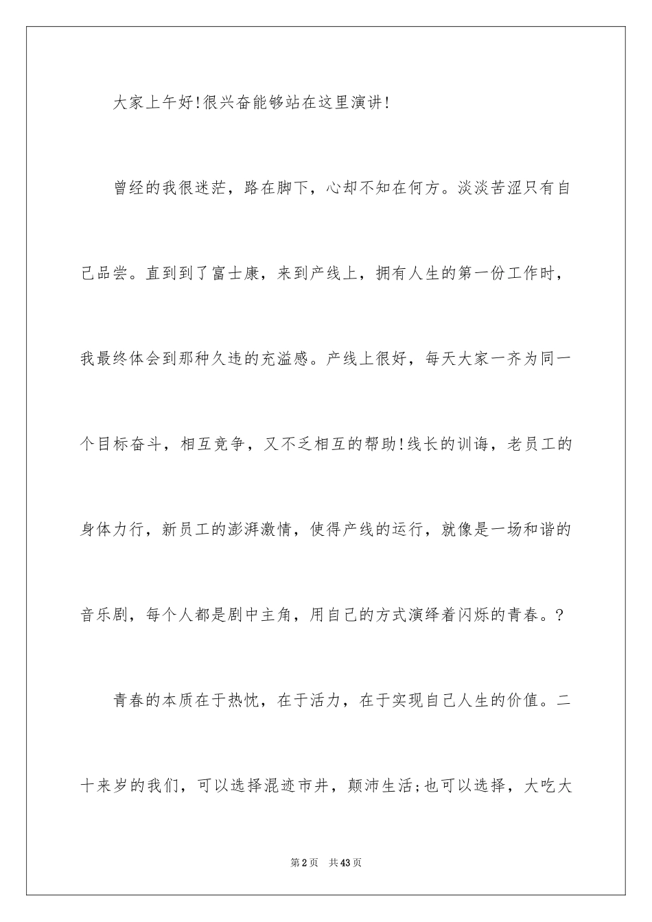 2024五一劳动节演讲稿_594_第2页