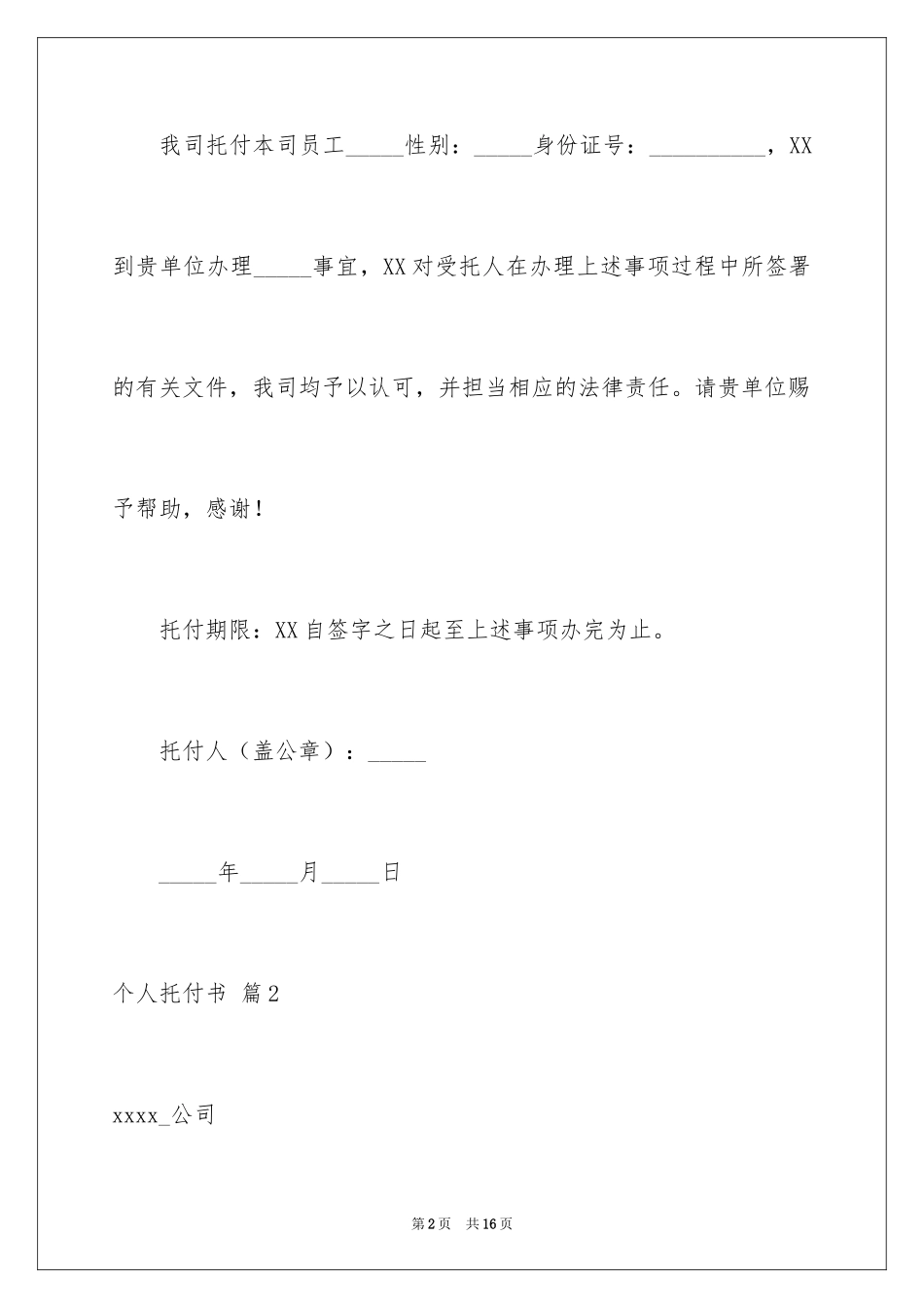 2024个人委托书_265_第2页