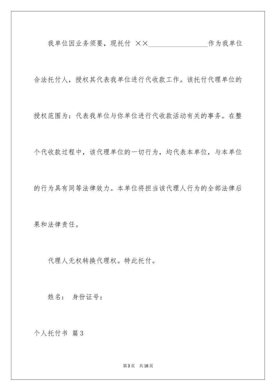 2024个人委托书_265_第3页