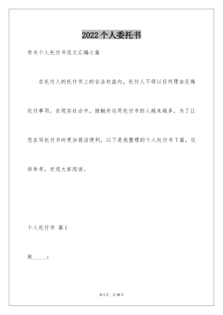 2024个人委托书_265