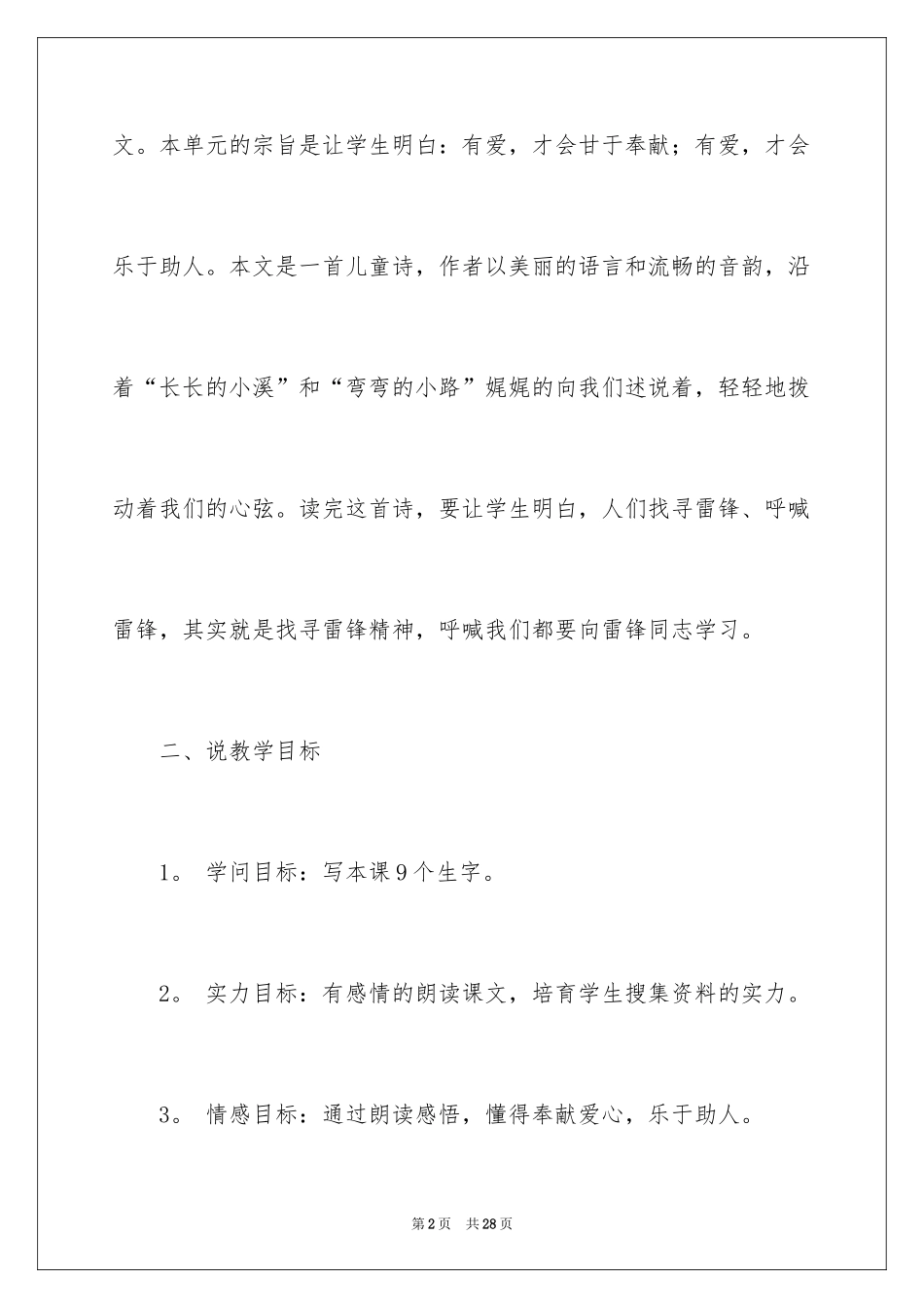 2024二年级语文说课稿_92_第2页