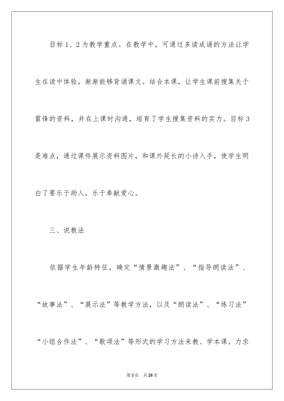2024二年级语文说课稿_92_第3页
