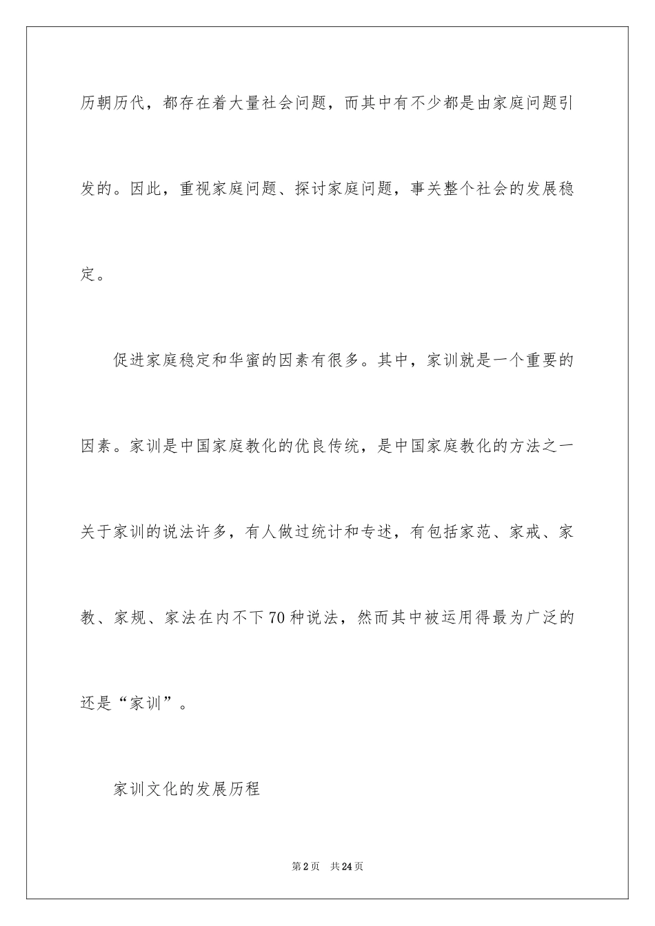 2024传承家风家训演讲稿_7_第2页