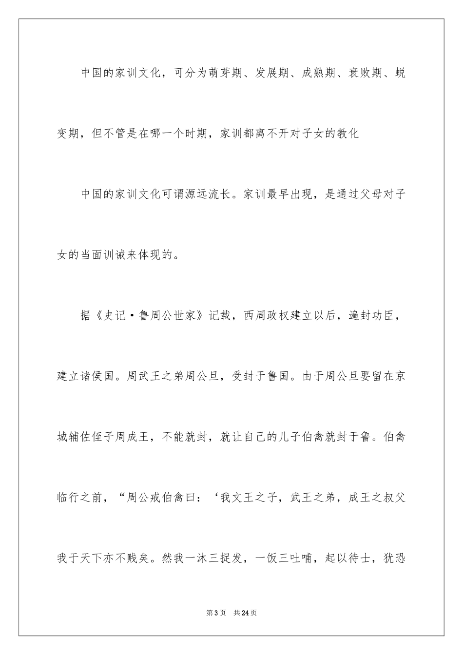 2024传承家风家训演讲稿_7_第3页