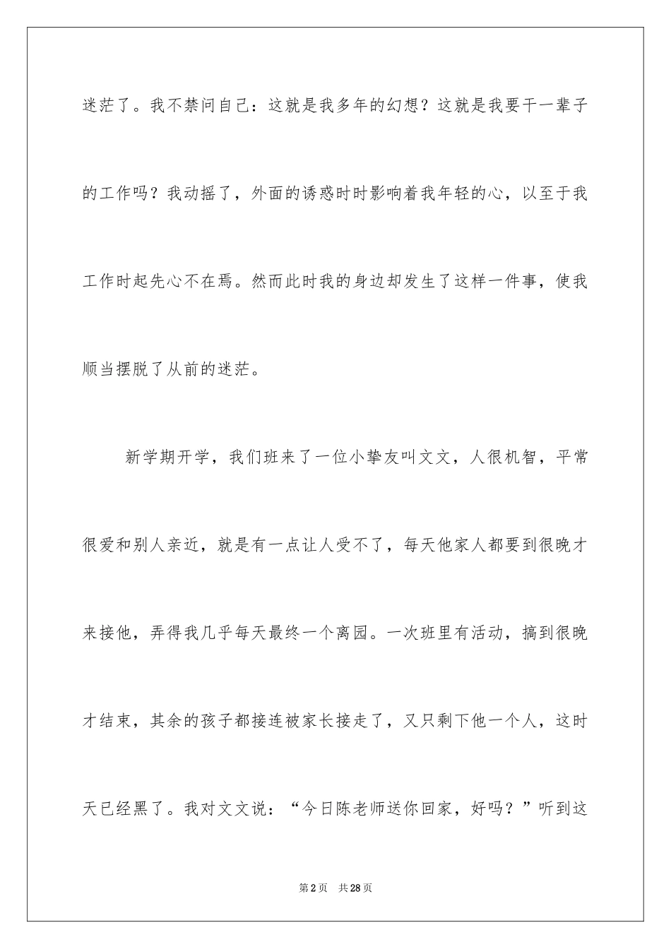 2024优秀教师演讲稿_181_第2页