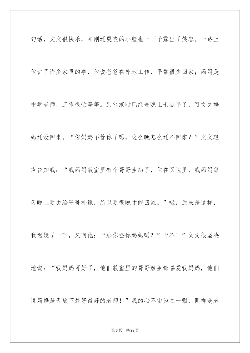 2024优秀教师演讲稿_181_第3页